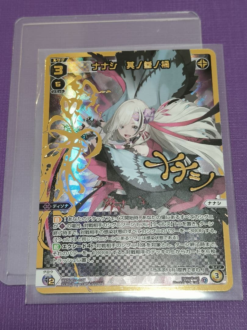 ウィクロス LRP ナナシ 其ノ参ノ禍 サイン目立った傷や汚れなし