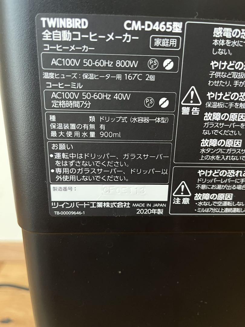 ツインバード 6杯用
