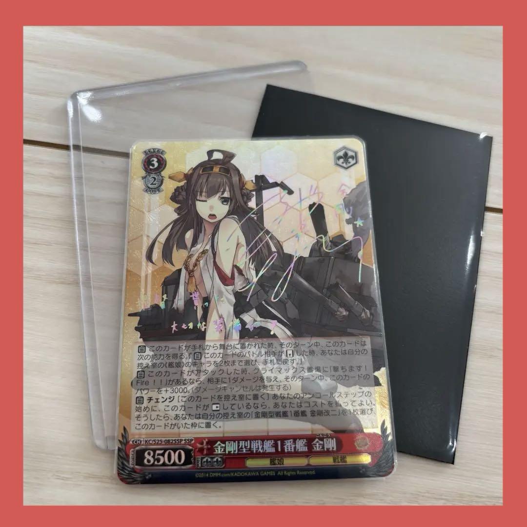 送料無料】艦これ 金剛型戦艦1番艦 金剛 SSP サイン 送料無料】艦これ 金剛型戦艦1番艦 金剛 SSP サイン