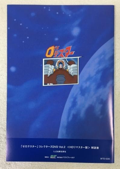 ０ゼロテスター vol.2 HDリマスター版 DVD
