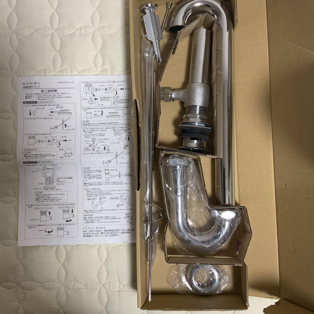 SANEI 洗面所用　ポップアップSトラップ h700-32