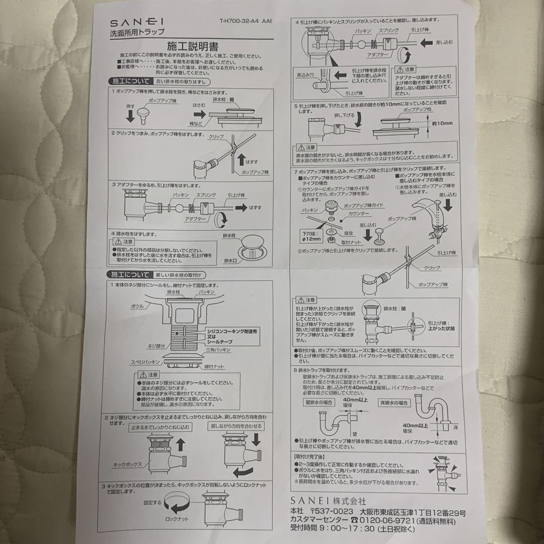 SANEI 洗面所用　ポップアップSトラップ h700-32