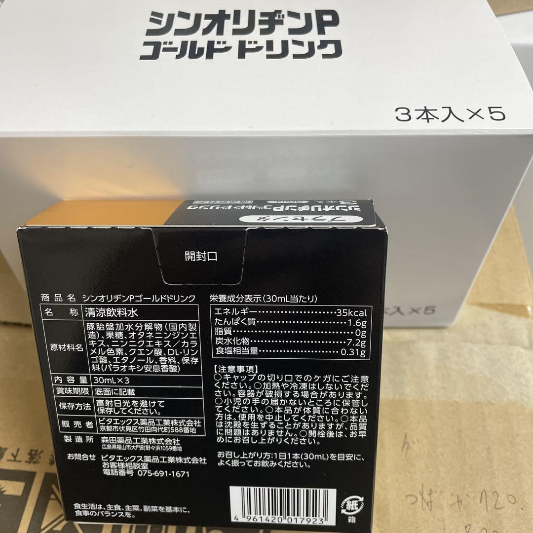 シンオリジンpゴールドドリンク 3本入り✖︎5