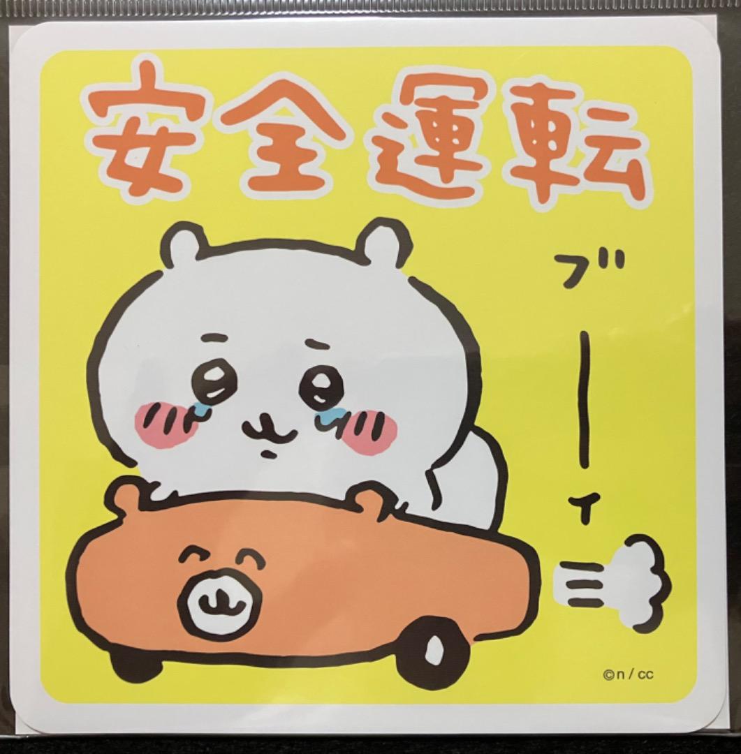 ちいかわ　カーマグネット4点セット　ハチワレ　うさぎ　モモンガ　安全運転 ちいかわ カーマグネット4点セット ハチワレ うさぎ モモンガ