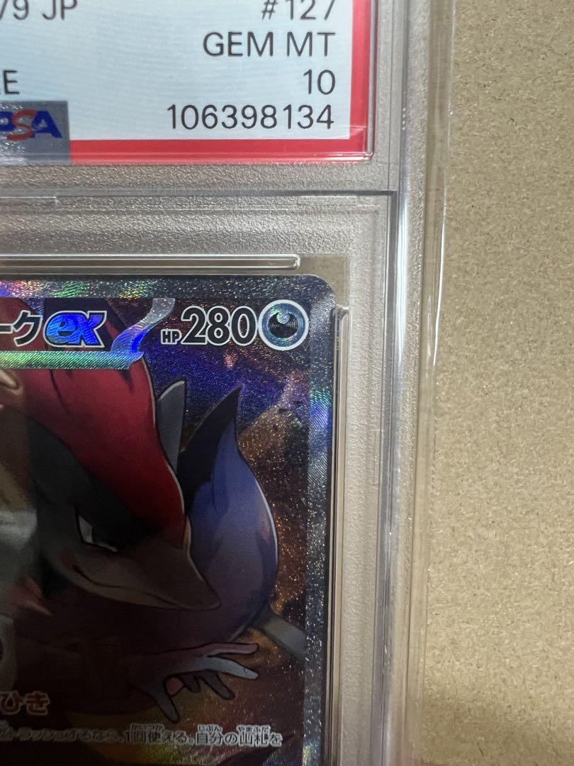 Nのゾロアークex SAR PSA10