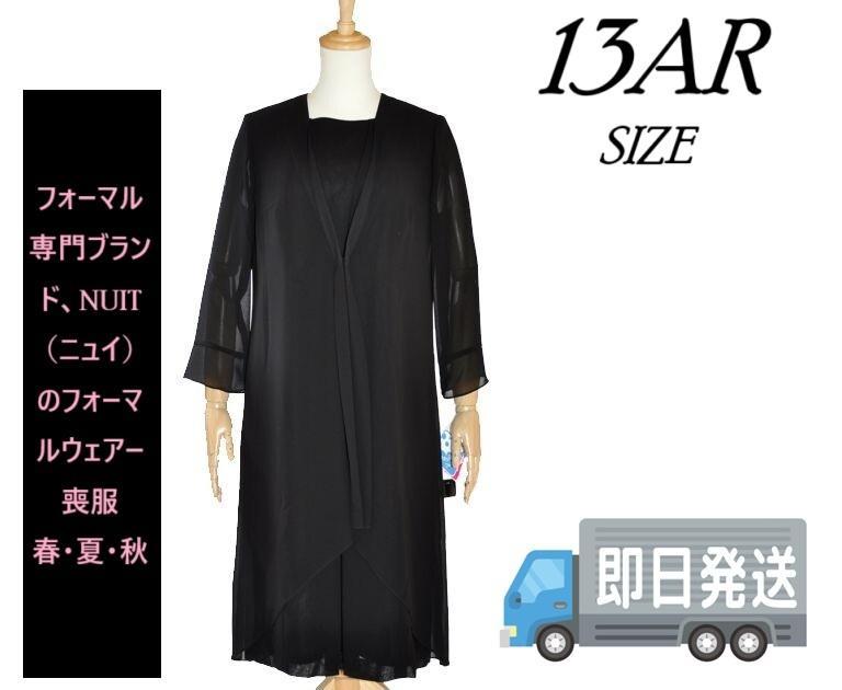 喪服 ブラックフォーマル アンサンブル風 ワンピース 春・夏・秋 13AR