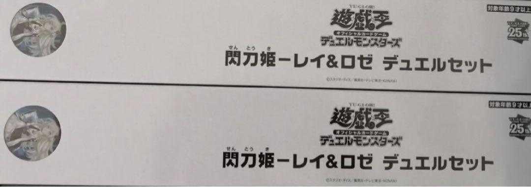 遊戯王 閃刀姫 レイ&ロゼ デュエルセット サテライト限定 プレイ