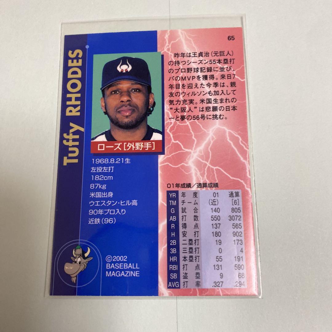プロ野球カード 1999年 タフィ・ローズ 背番号20 大阪近鉄