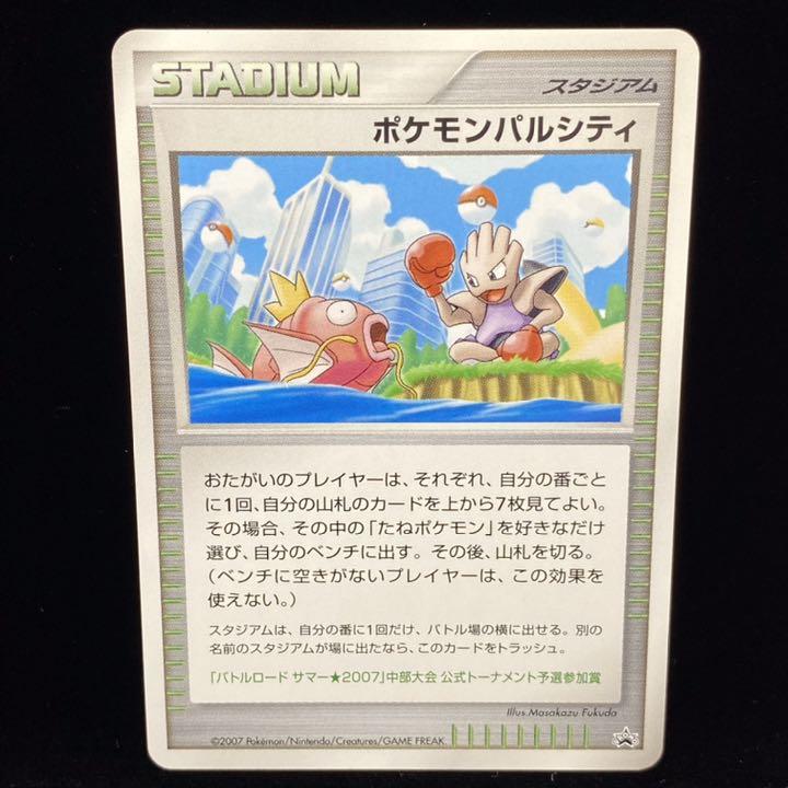 PSA9 MINT ポケモンパルシティ バトルロードサマー2007中部大会