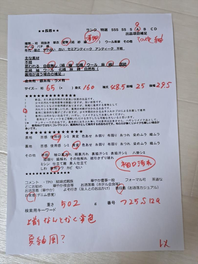 似◆紬　上前　何となく変色　夏紬風 夏物　裄65 身丈160 袖48.5