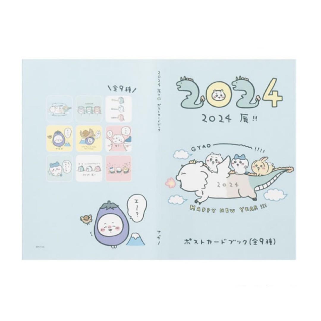 ハッピーバッグ　2024 辰年　ちいかわ ハチワレ うさぎ ぬいぐるみ 福袋