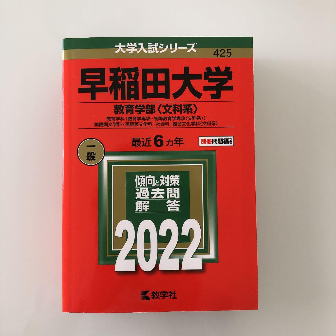 てなグッズや 早稲田大学(教育学部〈文科系〉) 参考書 - www.we-job.com てなグッズや 早稲田大学(教育学部〈文科系〉) 参考書 - www.we-job.com