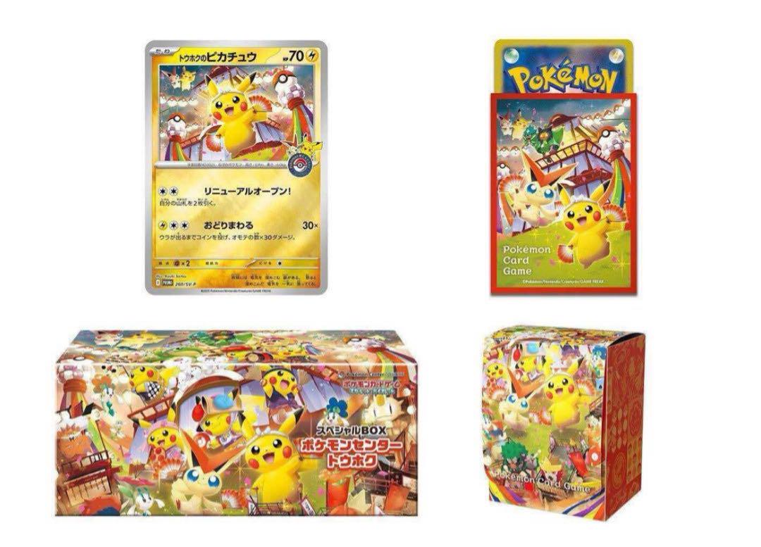 ポケモンカードゲーム スペシャルBOX ポケモンセンタートウホク 10box