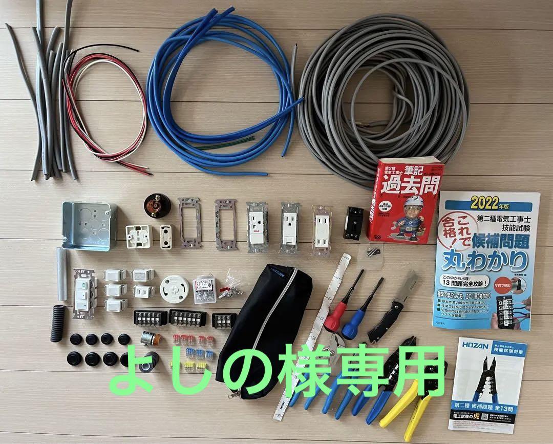 電気工事士技能試験セット(テキスト付き)
