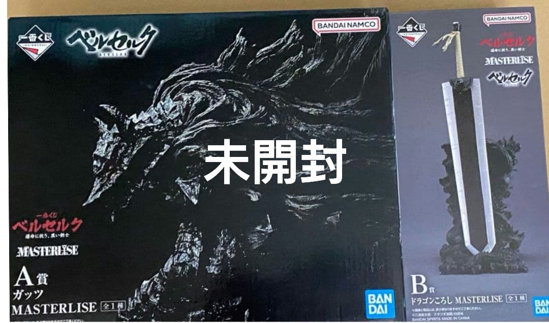 ベルセルク一番くじ 運命に抗う、黒い剣士 A賞 ガッツ B賞 ドラゴン