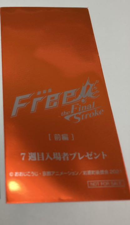 キャラクタ Free 宗介 映画 フリー 入場者特典 zqCBk-m17426530826 入場特典 7週 コマフィルム 山崎 ﹏らくらくメ
