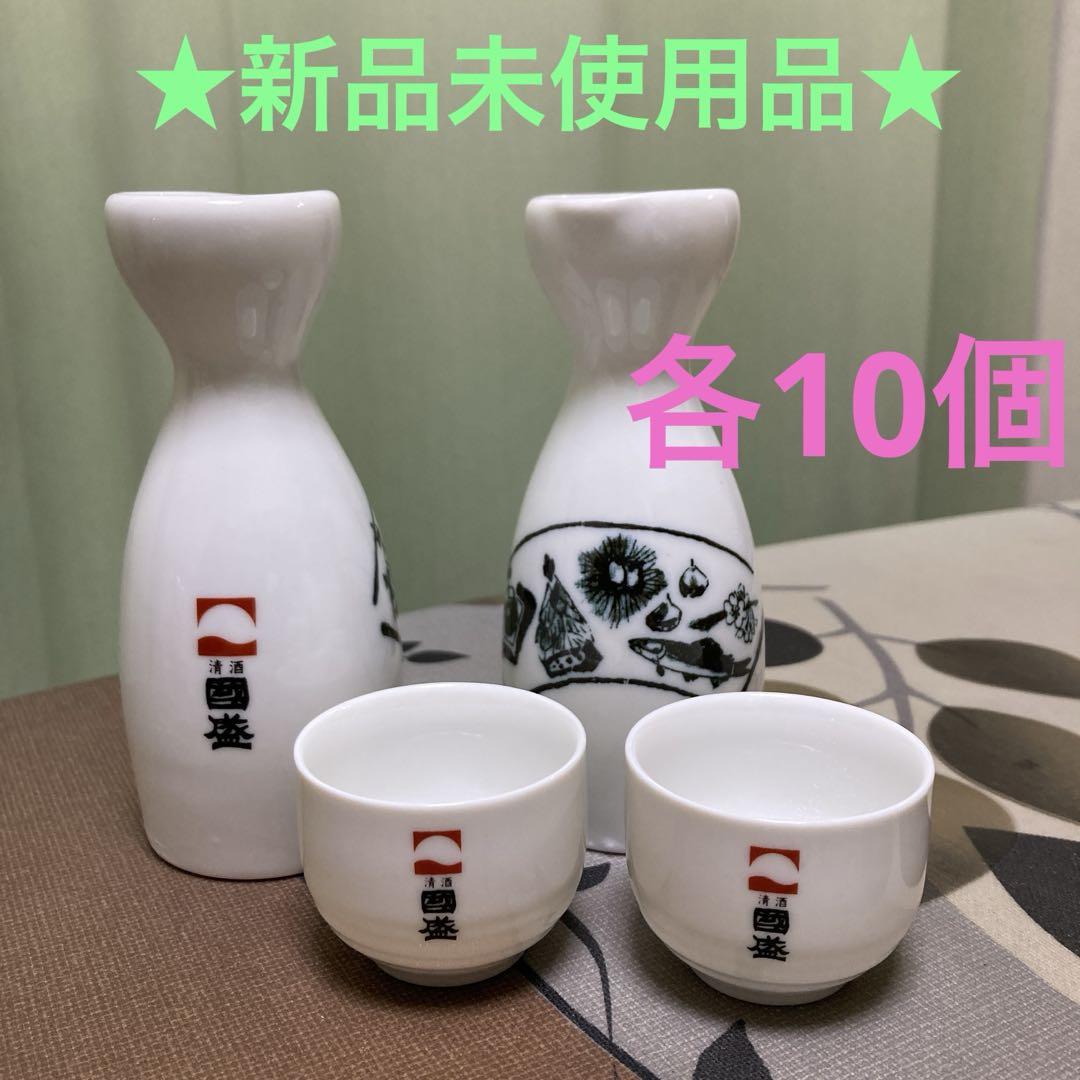 ★新品未使用品★ 國盛日本酒徳利＆お猪口10セット