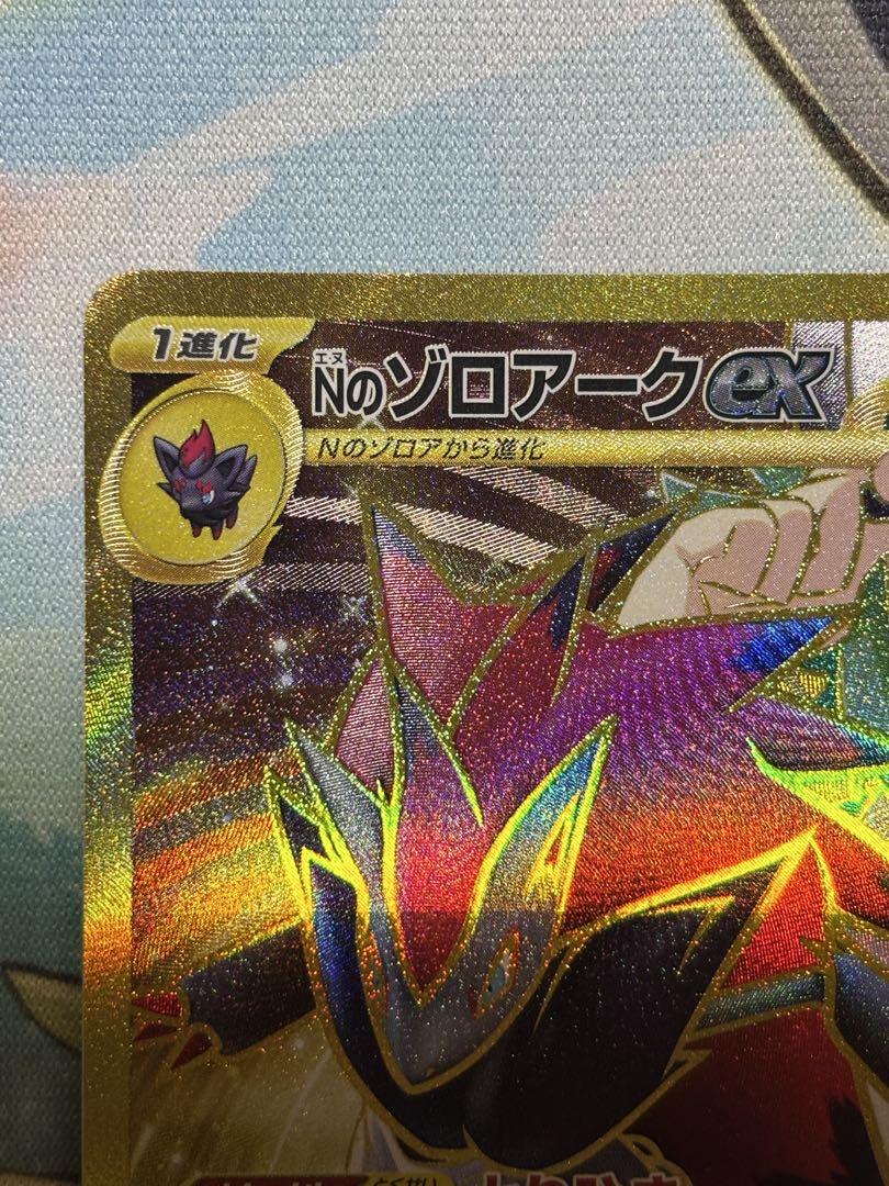 防湿庫保管品　匿名配送Nのゾロアーク　UR ポケモンカード　バトルパートナーズ