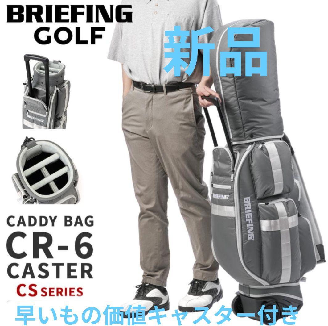 早いもの価値 ブリーフィングゴルフキャディバッグCR-6キャスター付8.5型BRIEFING GOLF