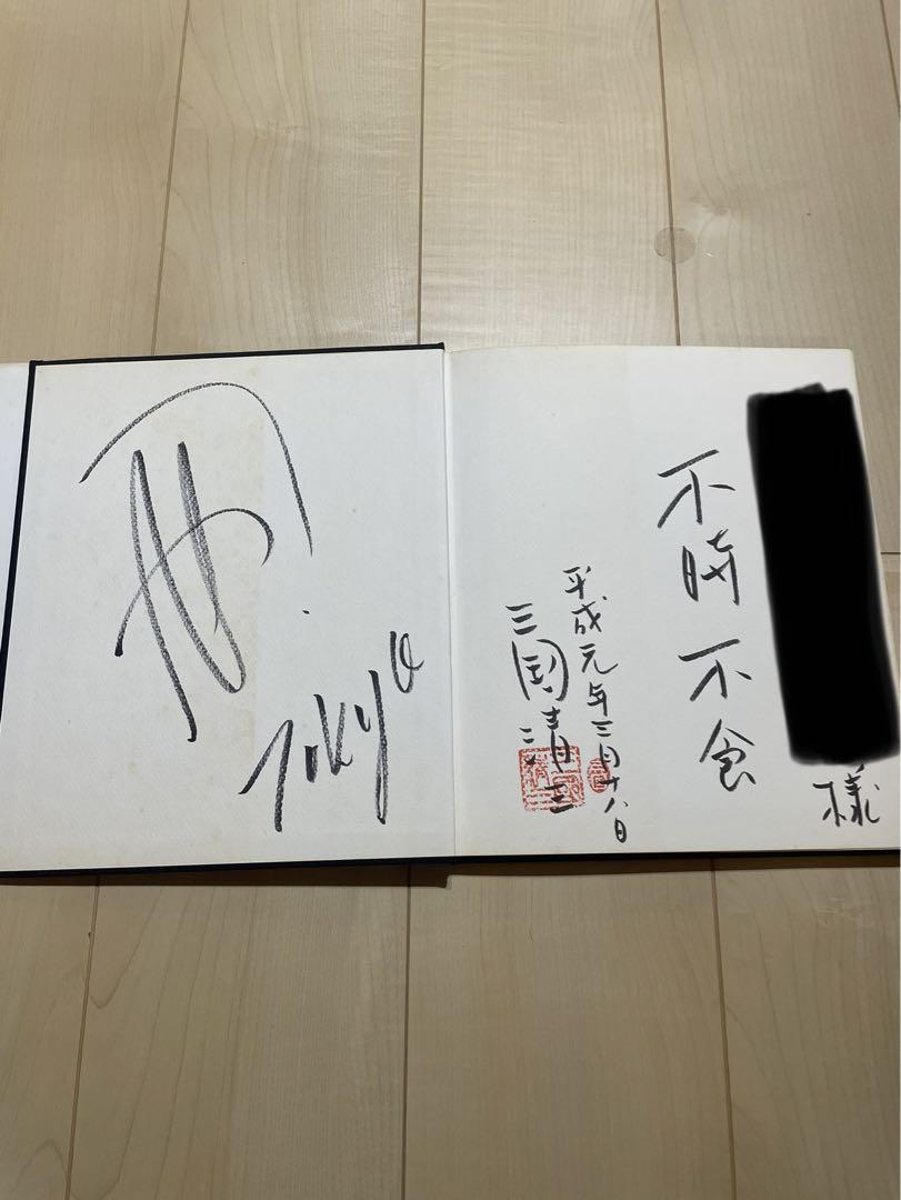 皿の上に、僕がある。 サイン入り 絶版 廃版