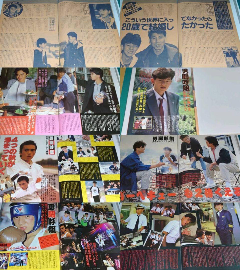 男闘呼組　1985年〜1990年 大量　レア　切り抜き　ファイル　2冊　120P 男闘呼組 1985年〜1990年 大量 レア 切り抜き ファイル 2冊 120P