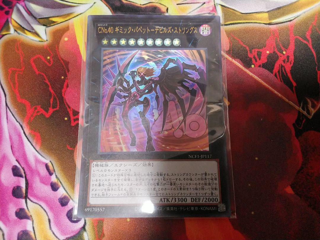 遊戯王　CNo.40ギミックパペットデビルズストリングス　本格構築済み デッキ Amazon.co.jp: 遊戯王OCG CNo.40 ギミック・パペット-デビルズ