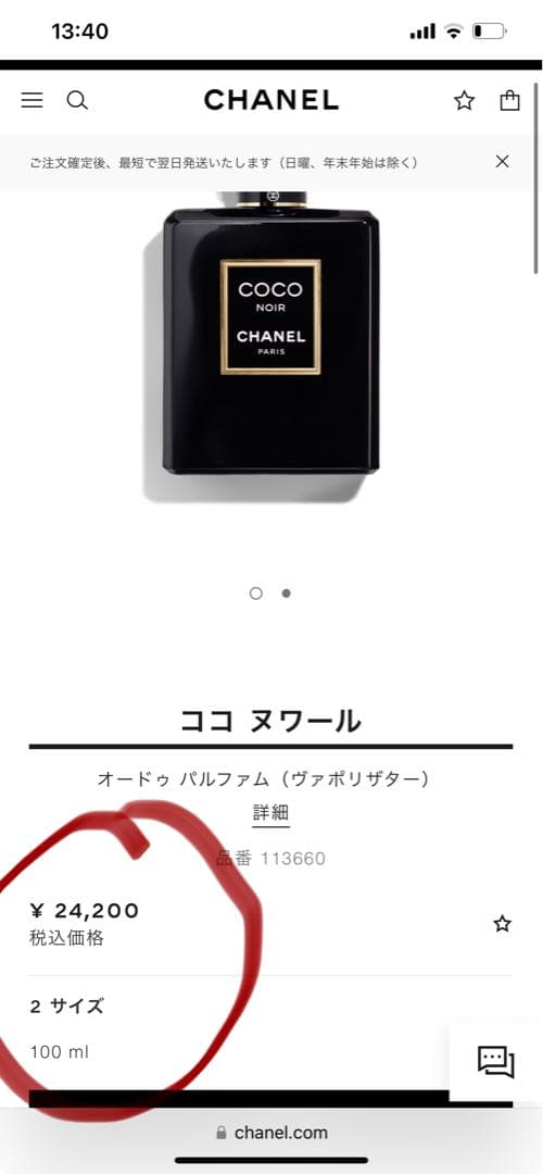 【CHANEL】ココオードゥパルファム100ml