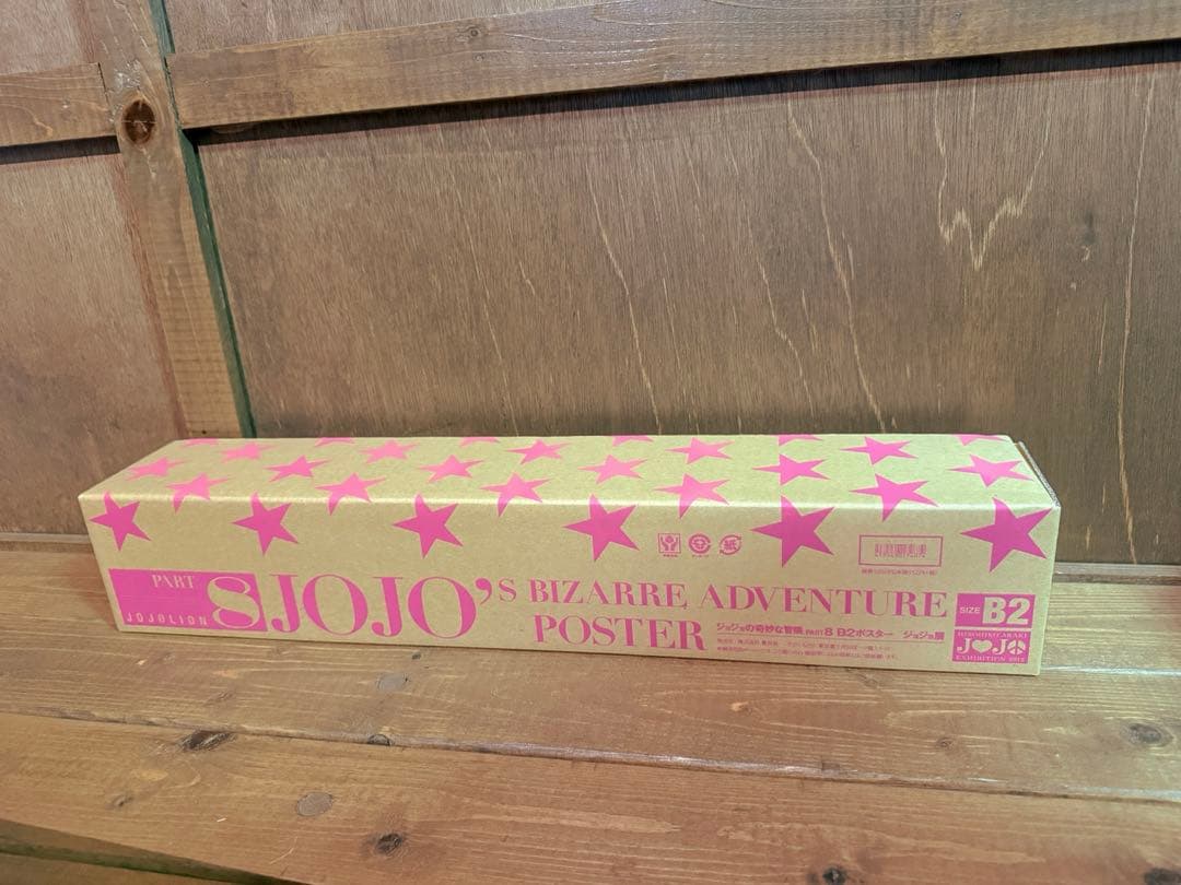 ジョジョ展 第8部 ポスター