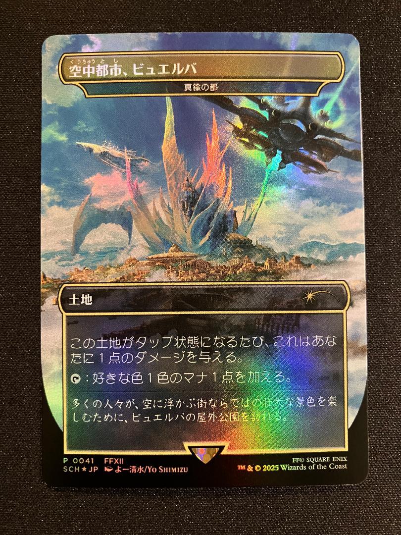 空中都市、ビュエルバ フォイル（真鍮の都 foil プロモ）MTG FF 1枚
