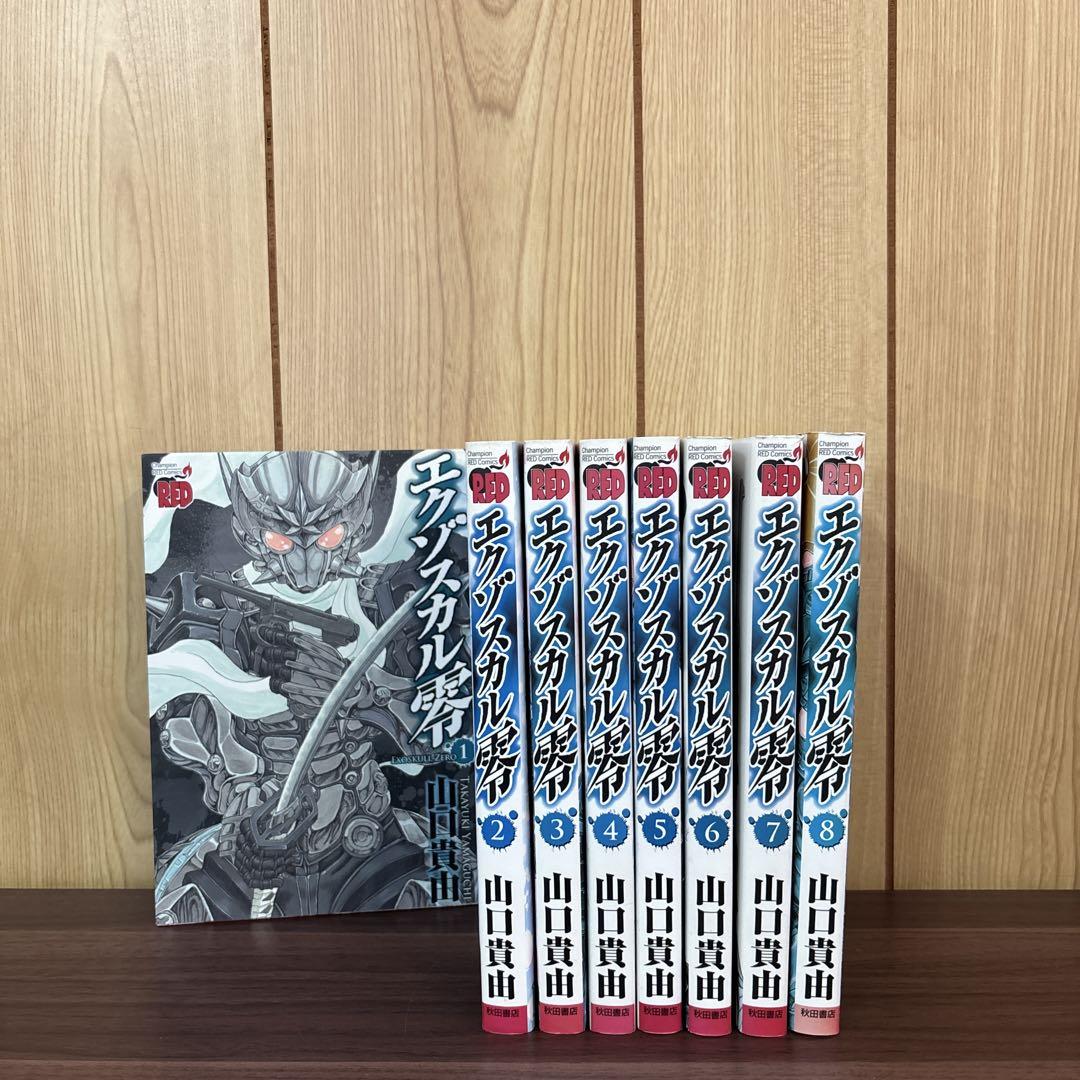 シグルイ全15巻　とエクゾスカル零全8巻 の23冊セット 山口貴由 Yahoo!オークション -「シグルイ 全巻」の落札相場・落札価格