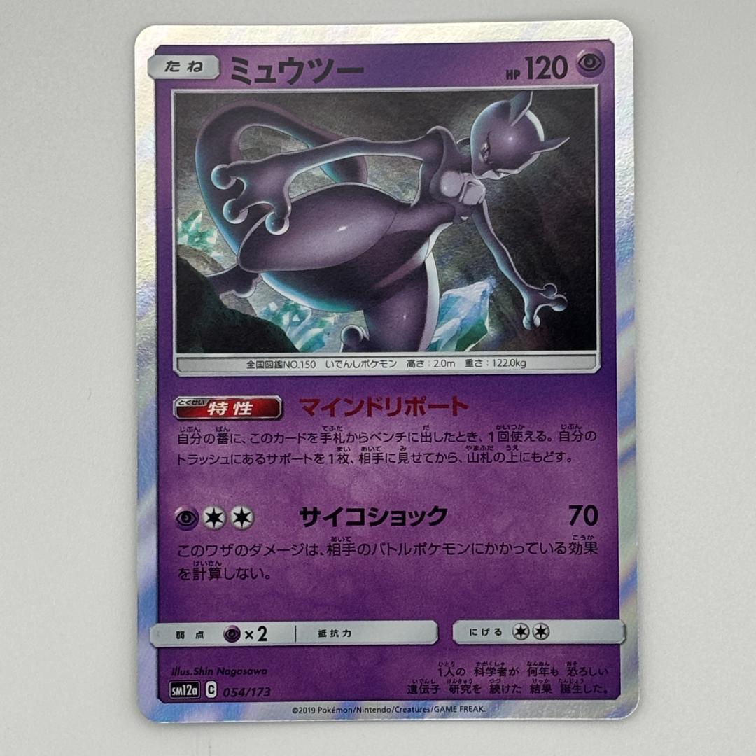 ポケモンえほん　ミュウ　ミュウツー　セット 楽天市場】ミュウツーex ポケモンカード（ホビー）の通販