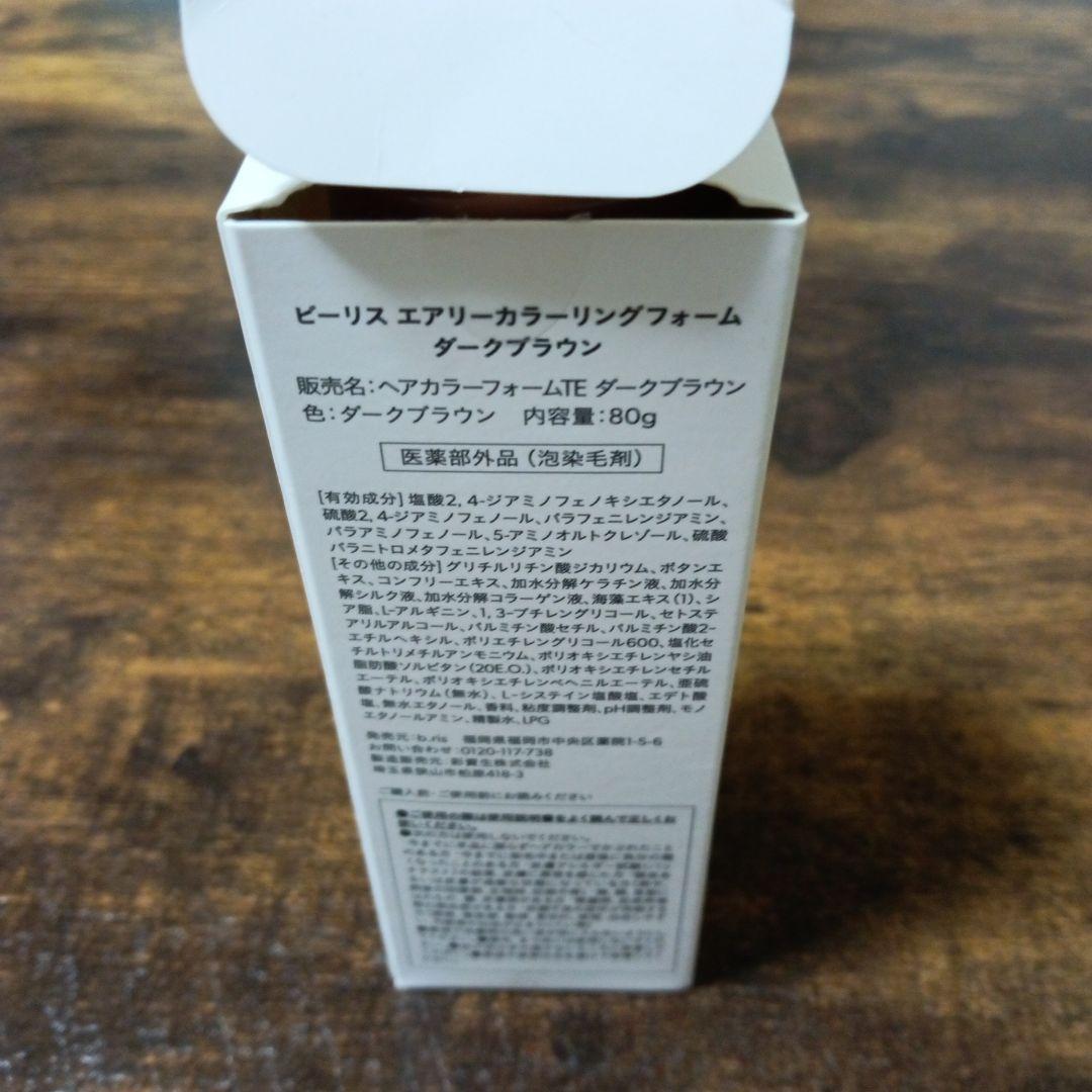 白髪染め　ビーリス