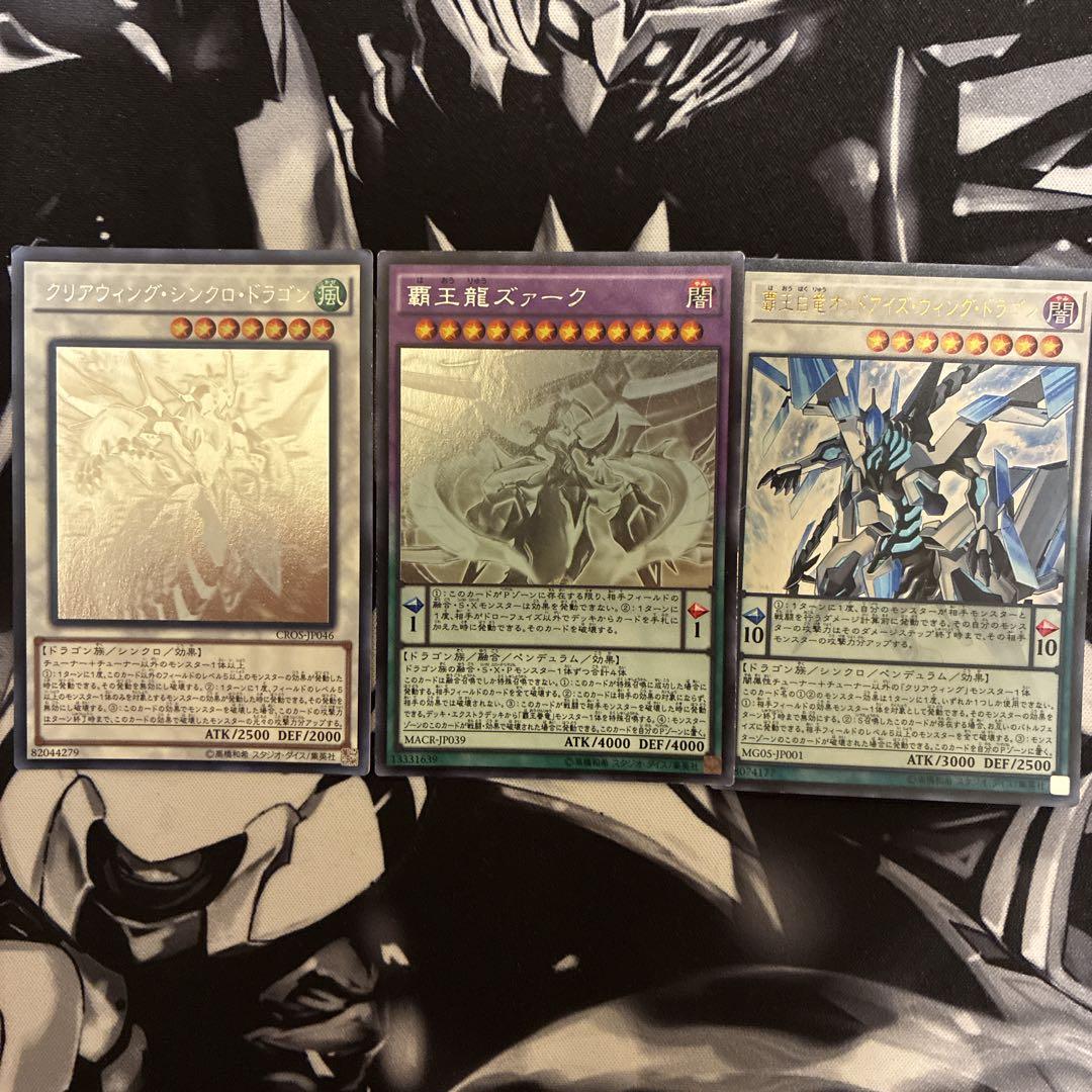 遊戯王 覇王龍ホログラフィックまとめ売り - メルカリ