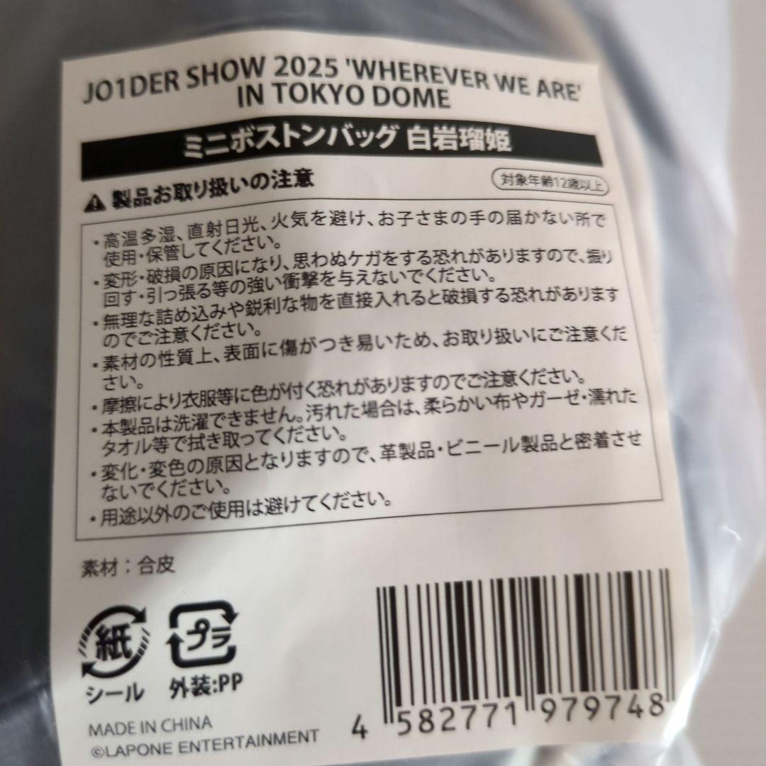 JO1DER SHOW 2025 ツアーグッズ ミニ ボストンバック 白岩瑠姫