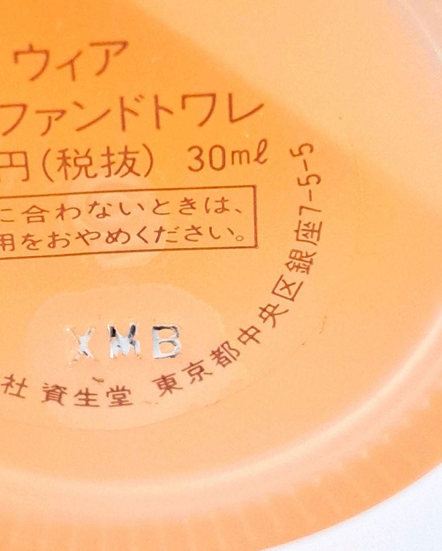 【稀少品】SHISEIDO 資生堂 ウィアパルファンドトワレ30ml 廃盤 香水 稀少 資生堂 we're ウィア パルファンドトワレ 30ml