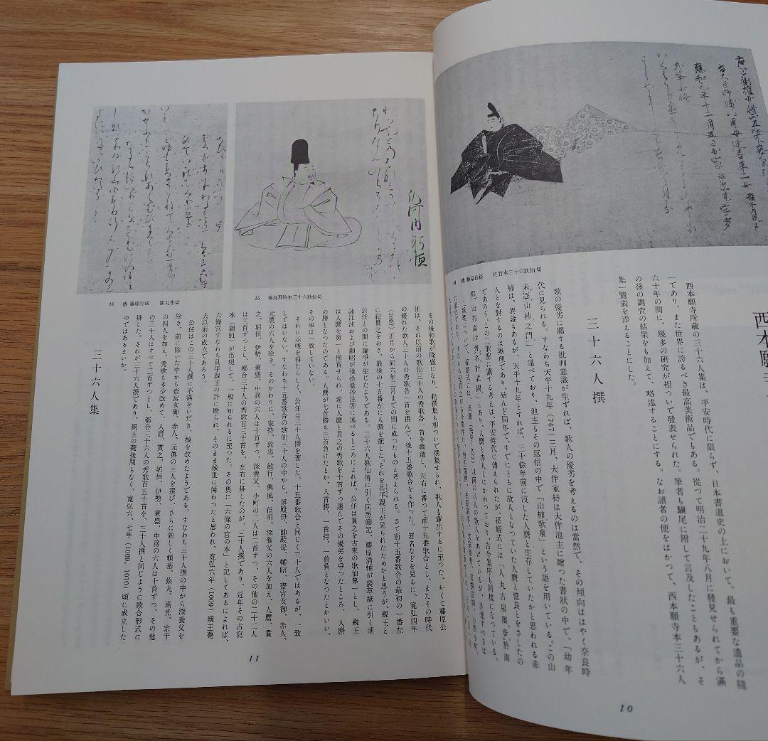 書道全集12 日本3 平安Ⅱ』平凡社 - メルカリ