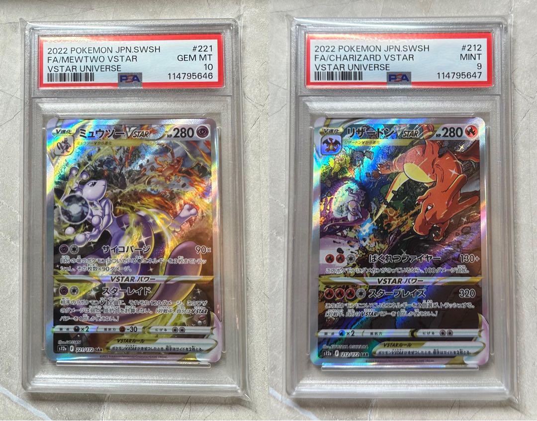 PSA10 リザードン PSA9ミューツー 連番Vstar ミュウツーvstar リザードンvstar PSA10 PSA9 連番 - メルカリ