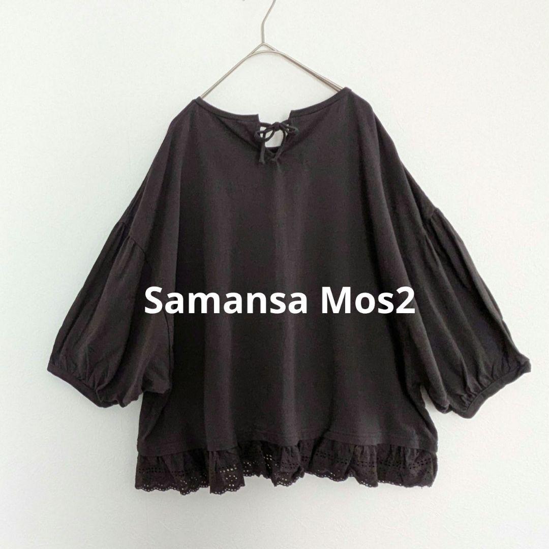 Samansa Mos2 ダークグレー 五分袖 トップス
