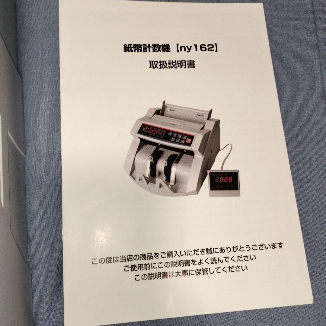 マネーカウンター 紙幣カウンター NY162