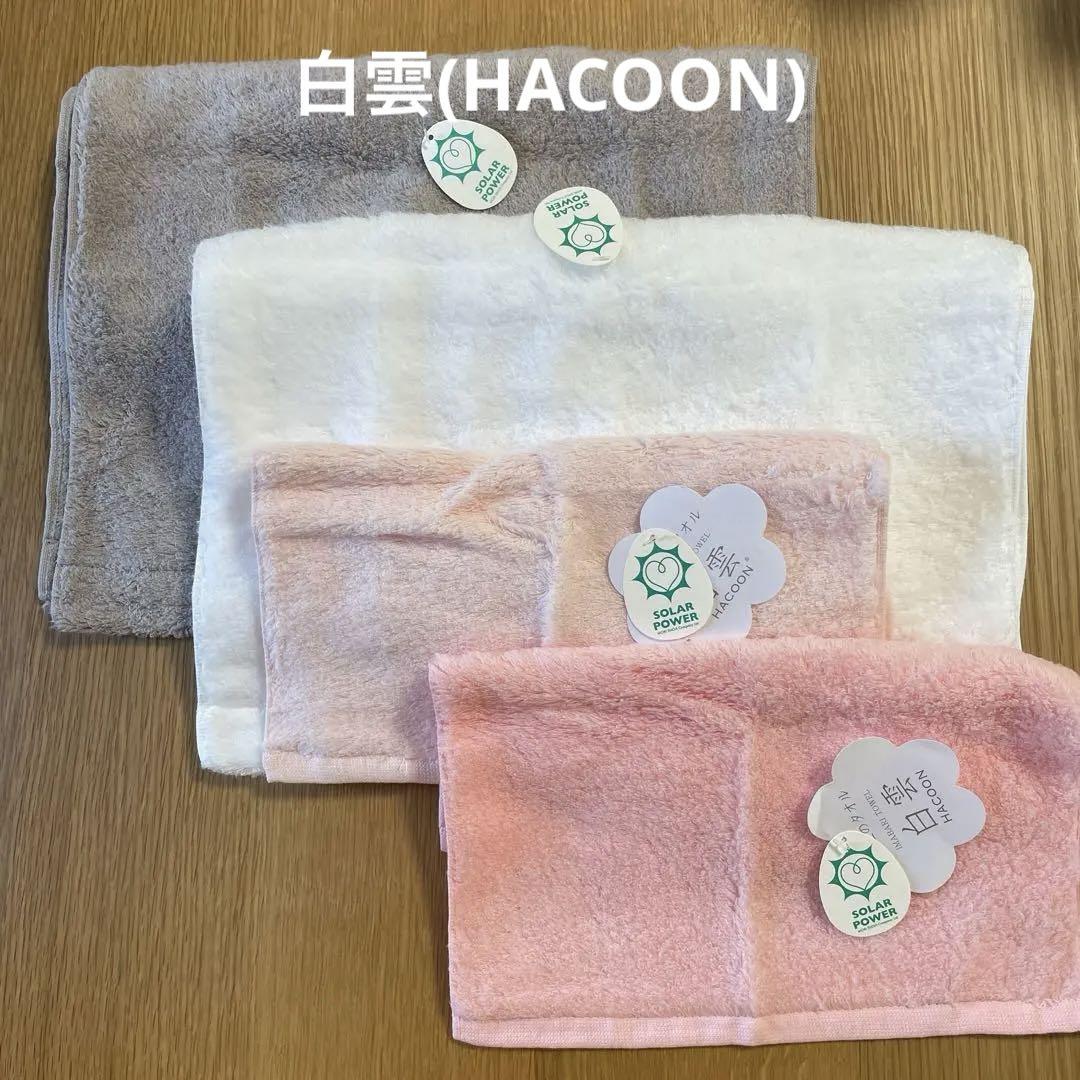 白雲(HACOON) タオルセット