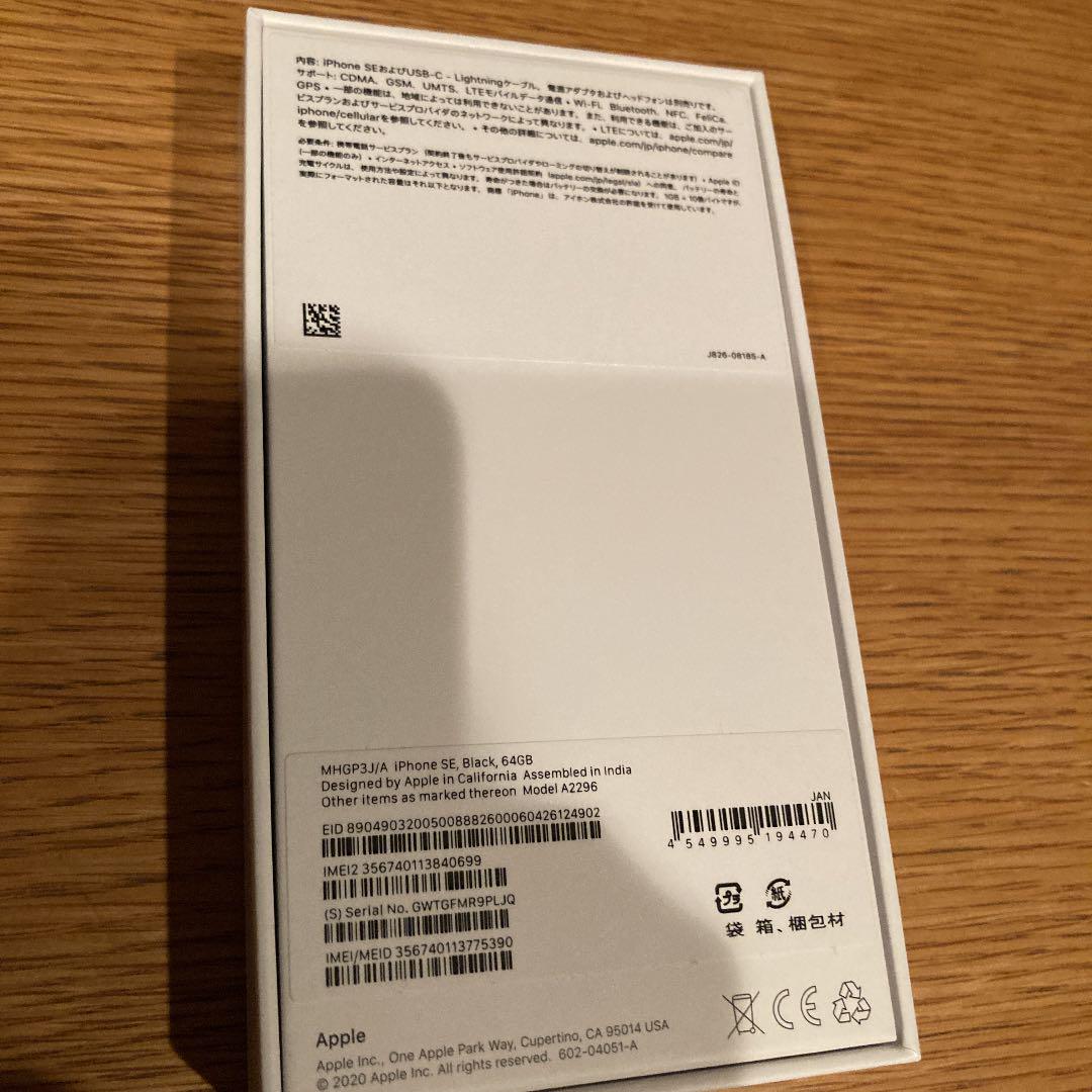 限定SALEHOT iPhone 本体 64 FuGDn-m17436537963 SE2世代 得価新品