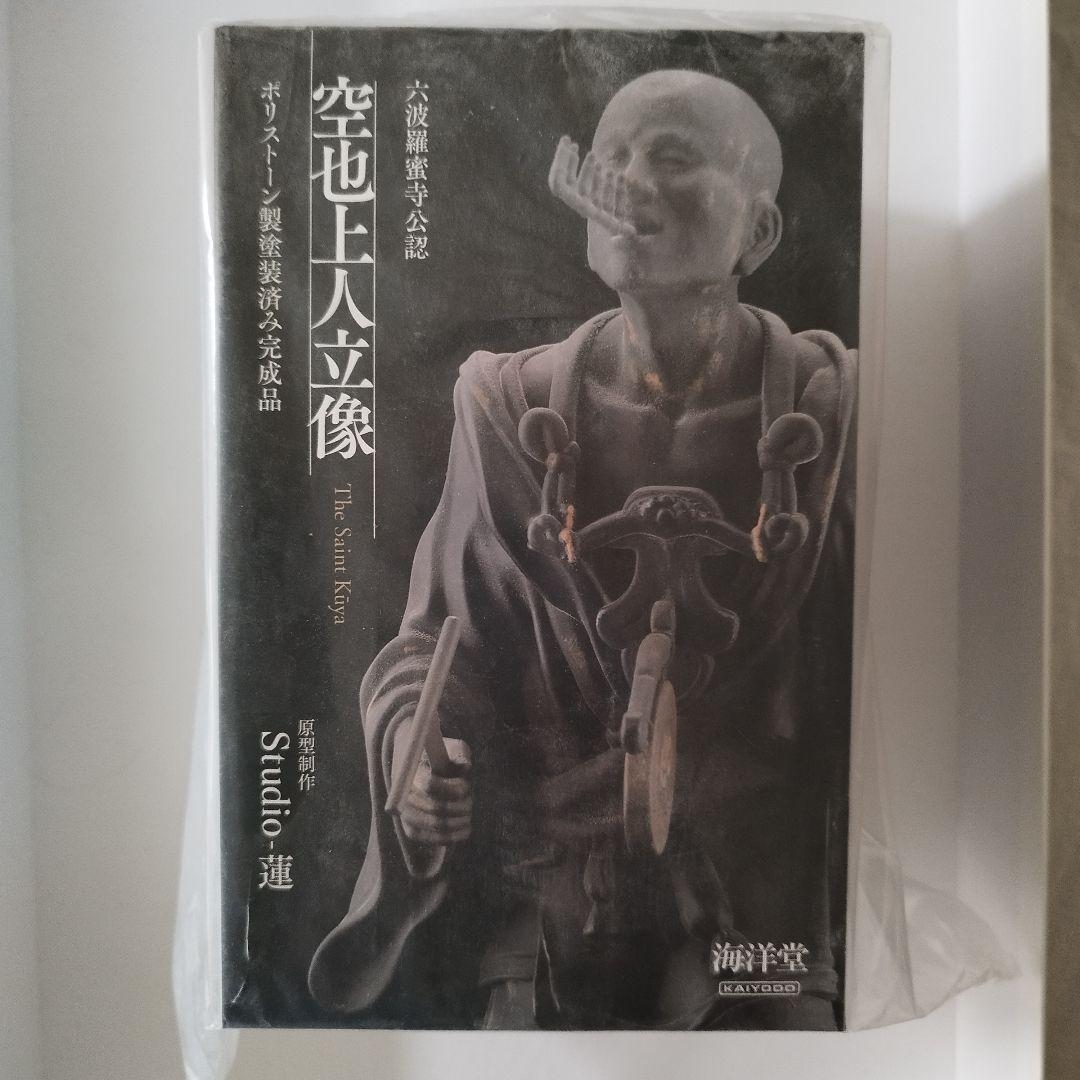 新品 未開封 海洋堂 空也上人 立像 フィギュア 東京国立博物館 限定品