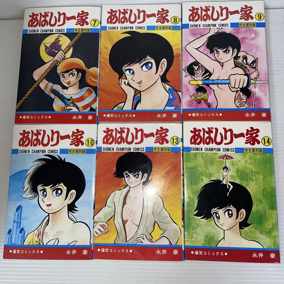 あばしり一家　完全復刻版　全巻初版第一刷発行　永井豪 あばしり一家 完全復刻版 全巻初版第一刷発行 永井豪-日本