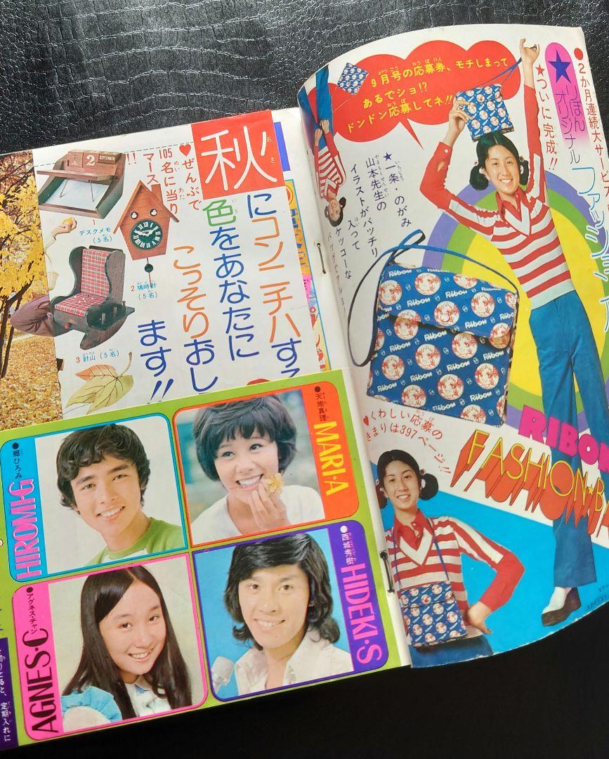 りぼん1973年(昭和48年)10月号 弓月光、もりたじゅん山本優子,の