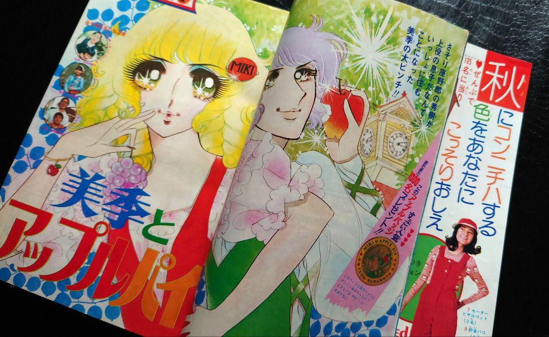 りぼん1973年(昭和48年)10月号 弓月光、もりたじゅん山本優子,の