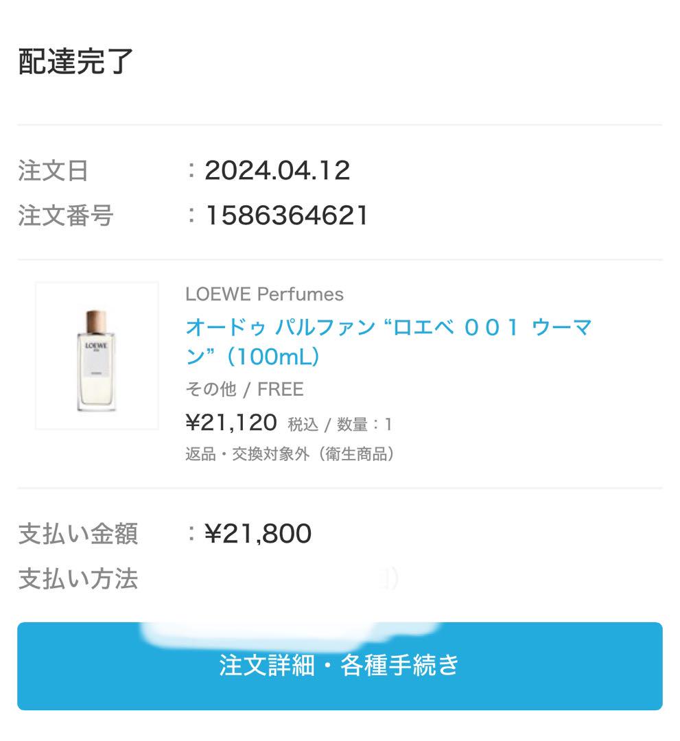ロエベ　ウーマン　LOEWE 001 WOMAN オードパルファム 100ml