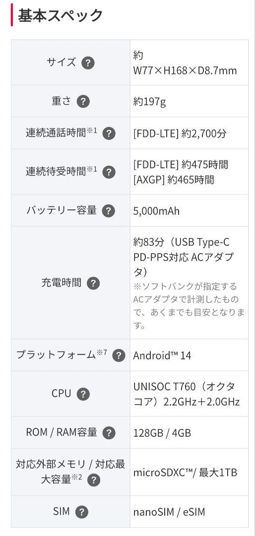 未使用 nubia S 5G 本体 おまけ付 ラス1です