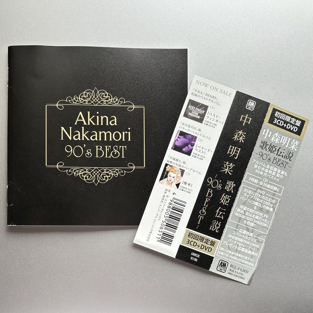 中森明菜 初回生産限定 歌姫伝説～90's BEST～ 3CD+DVD - メルカリ