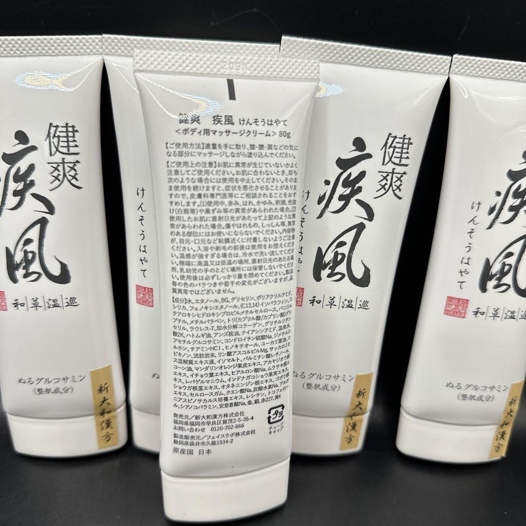 【新品未開封】健爽疾風-けんそうはやて　ボディ用マッサージクリーム 楽天市場】【お買い物マラソン☆限定クーポン＆全品ポイント2倍