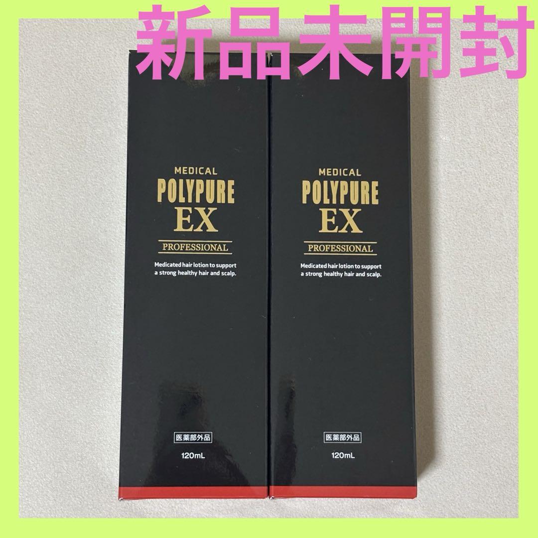 ポリピュアEX 2本セット 薬用 育毛剤 男性用 女性用 育毛 発毛促進 養毛